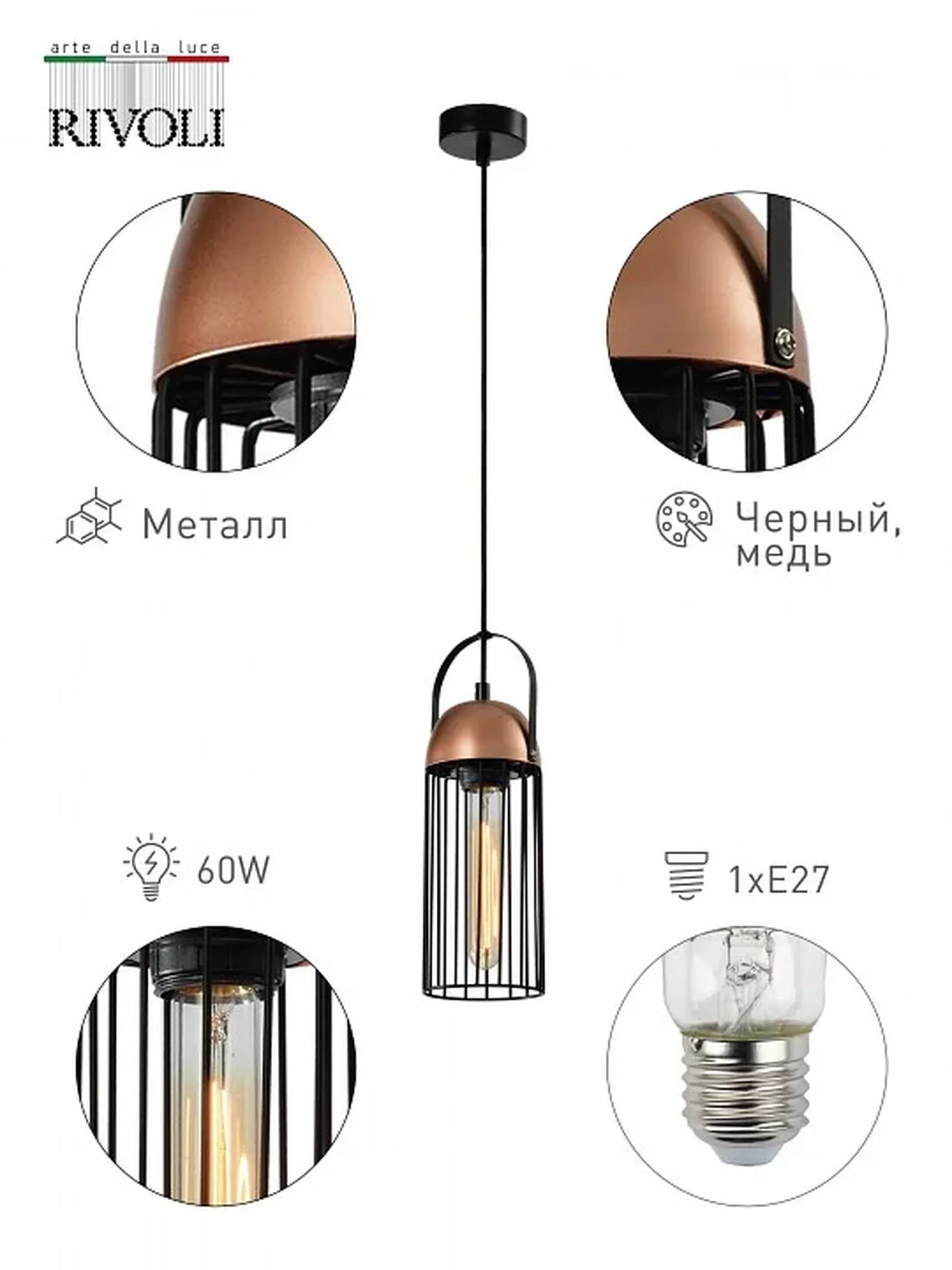 Светильник подвесной Rivoli Anemon 5062-201 1 х E27 40 Вт лофт - кантри
