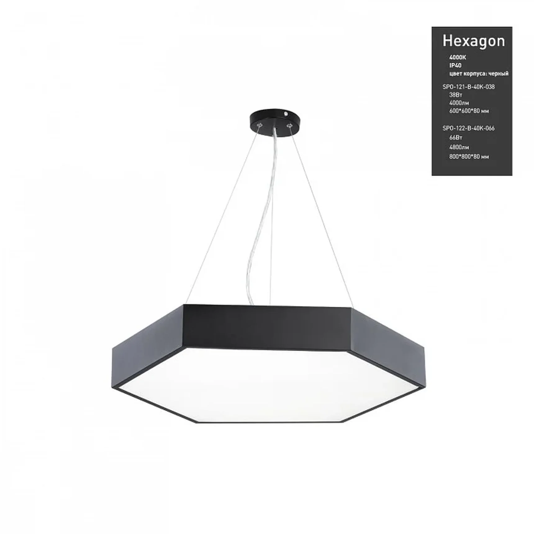 SPO-122-B-40K-066 Светильник светодиодный Geometria ЭРА Hexagon SPO-122-B-40K-066 66Вт 4000К 4800Лм IP40 800*800*80