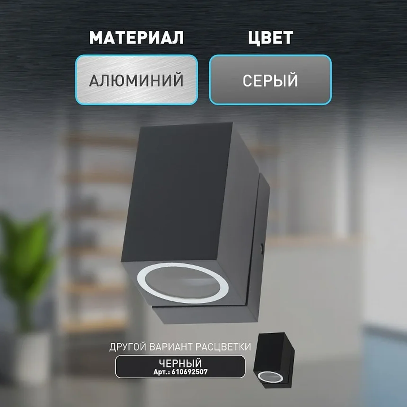 WL37 GR Декоративная подсветка ЭРА WL37 GR MR16/GU10, серый, для интерьера, фасадов зданий