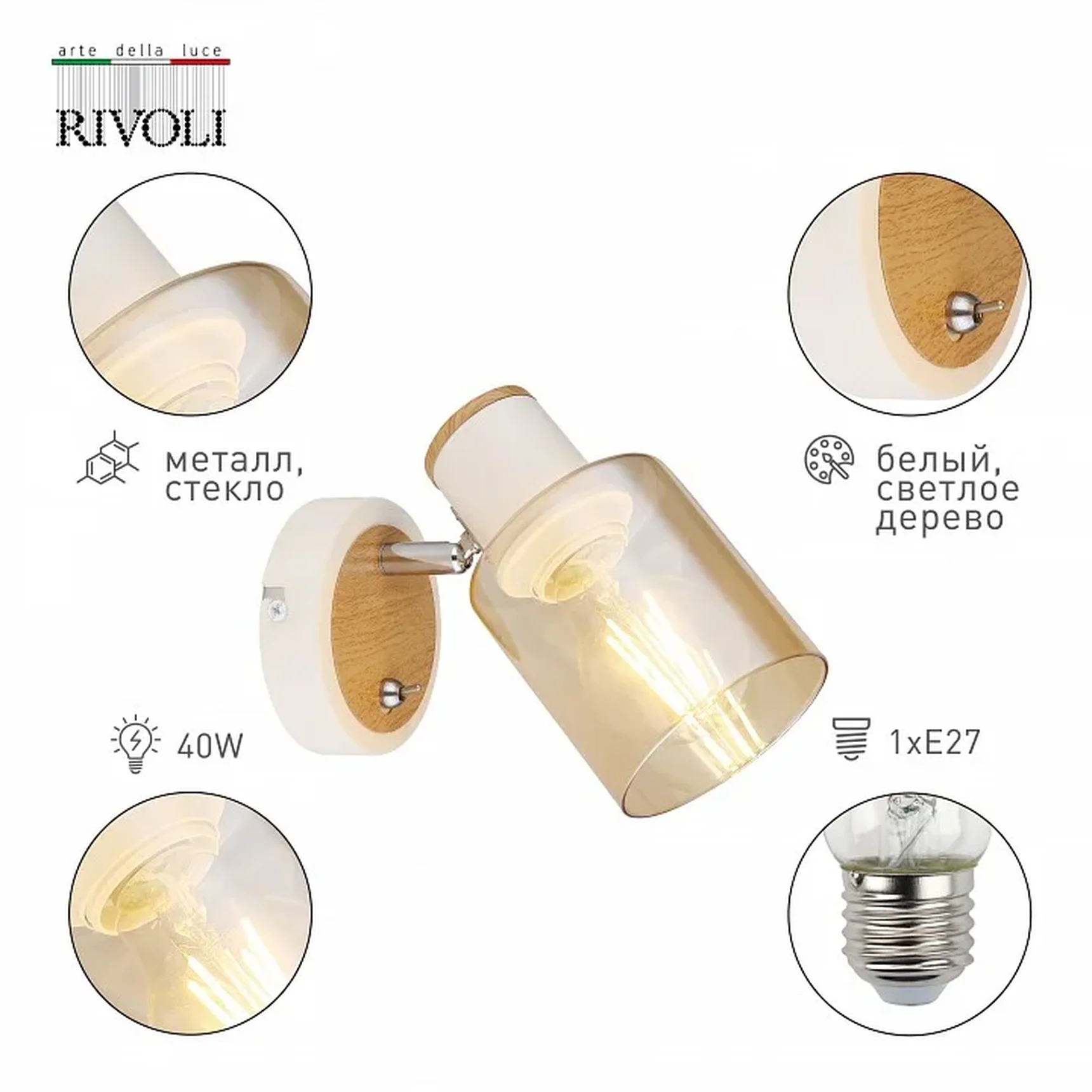 Светильник настенно-потолочный спот Rivoli Jamilly 7057-701 1 х Е27 40 Вт поворотный с выключателем