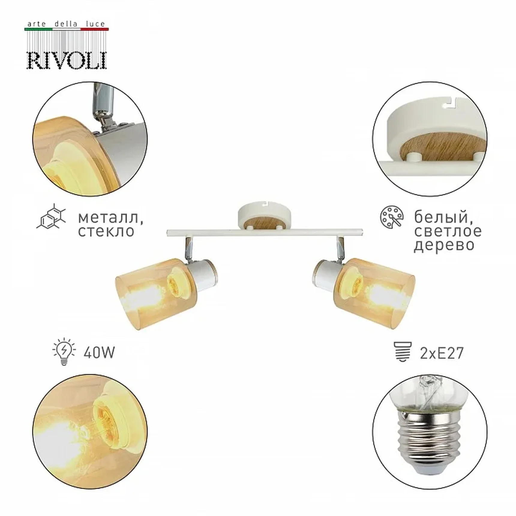 Светильник настенно-потолочный спот Rivoli Jamilly 7057-702 2 х Е27 40 Вт поворотный