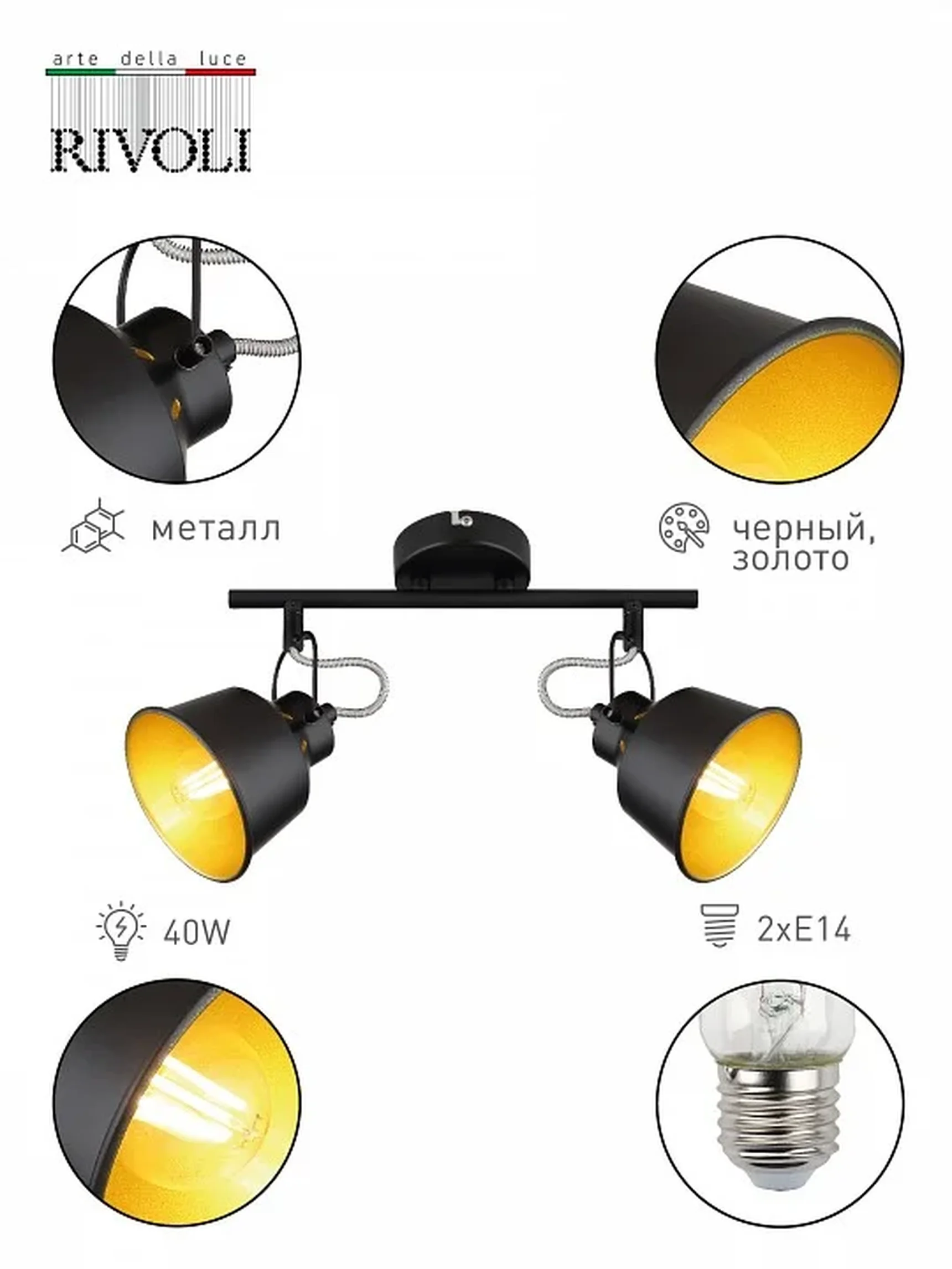 Светильник настенно-потолочный спот Rivoli Evelyn 7064-702 2 х Е14 40 Вт поворотный
