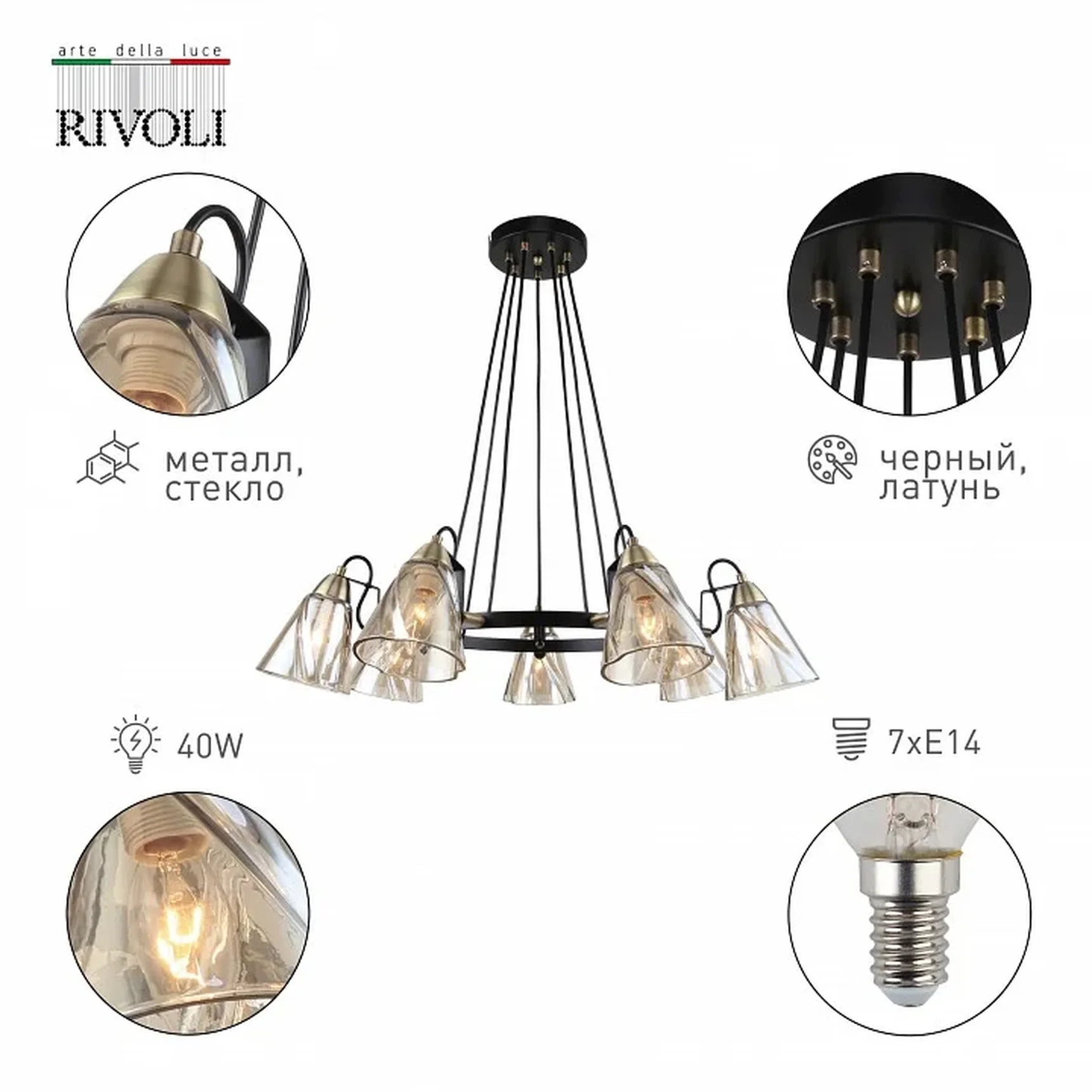 Люстра Rivoli Cathy 5106-307 7 х Е14 40 Вт лофт - кантри