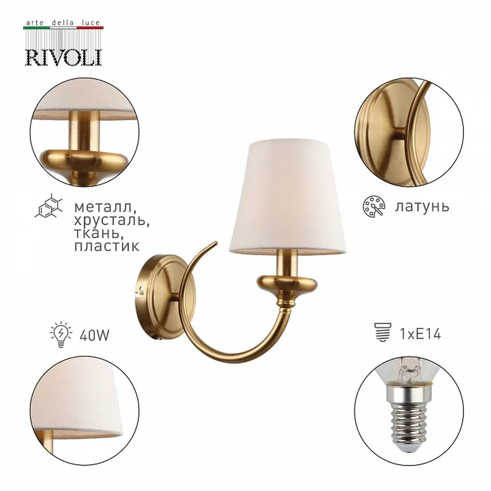 Бра светильник Rivoli Carissa 2073-401 настенный 1 х Е14 40 Вт классика