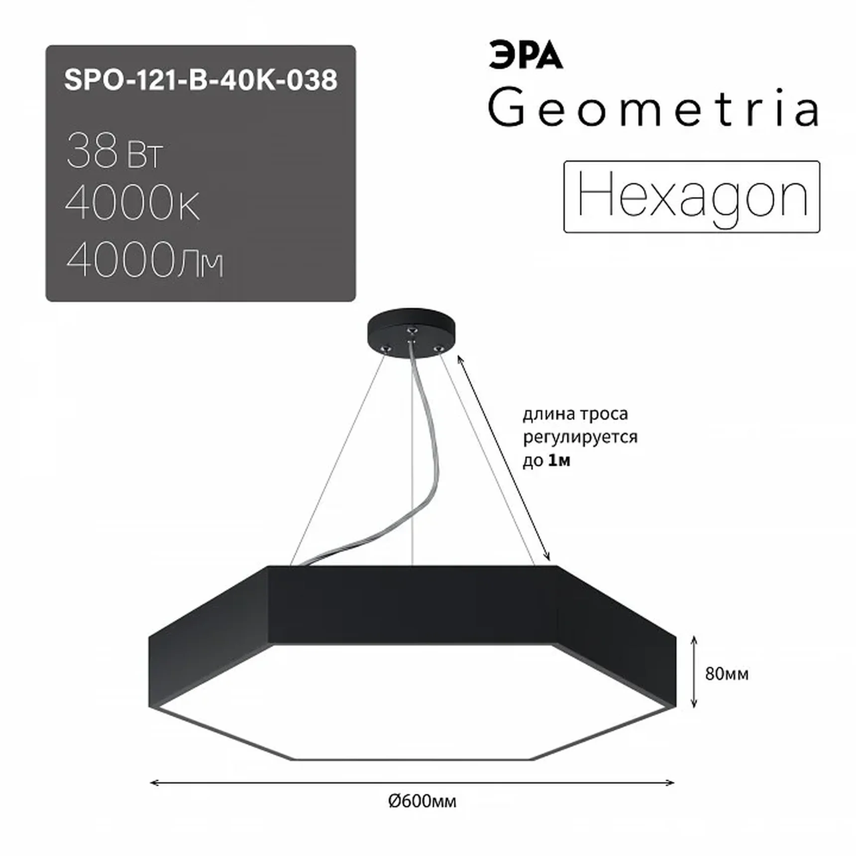 SPO-121-B-40K-038 Светильник светодиодный Geometria ЭРА Hexagon SPO-121-B-40K-038 38Вт 4000K 4000Лм IP40 600*600*80