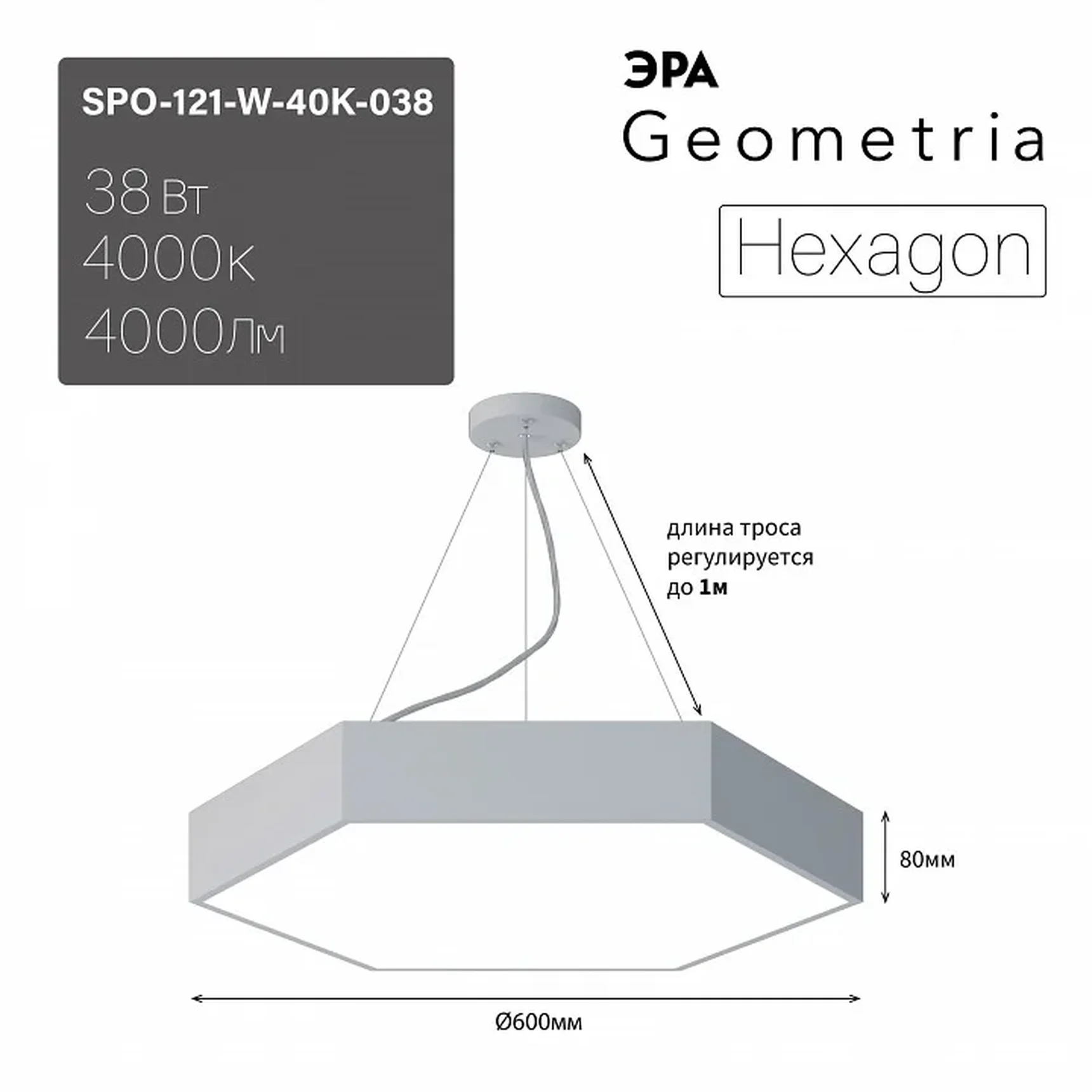 SPO-121-W-40K-038 Светильник светодиодный Geometria ЭРА Hexagon SPO-121-W-40K-038 38Вт 4000K 4000Лм IP40 600*600*80