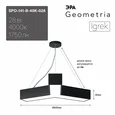 SPO-141-B-40K-028 Светильник светодиодный Geometria ЭРА Igrek SPO-141-B-40K-028 28Вт 4000K 1750Лм IP40 600*600*80