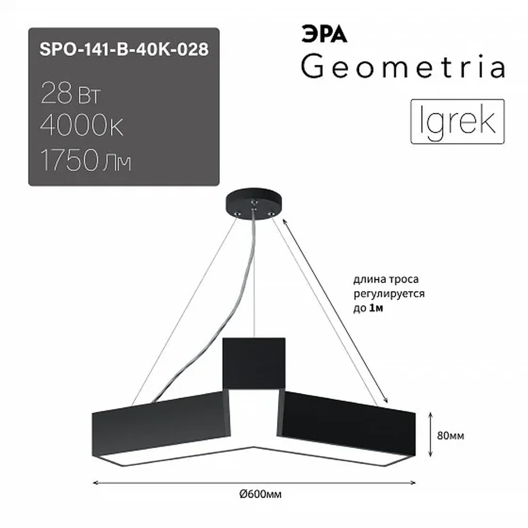 SPO-141-B-40K-028 Светильник светодиодный Geometria ЭРА Igrek SPO-141-B-40K-028 28Вт 4000K 1750Лм IP40 600*600*80