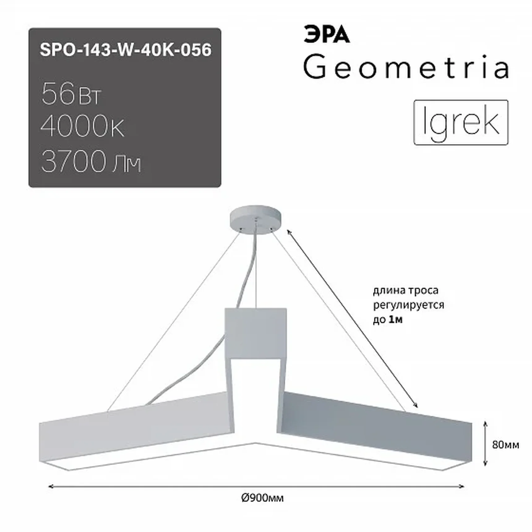 SPO-143-W-40K-056 Светильник светодиодный Geometria ЭРА Igrek SPO-143-W-40K-056 56Вт 4000K 3700Лм IP40 900*900*80 белый подвесной