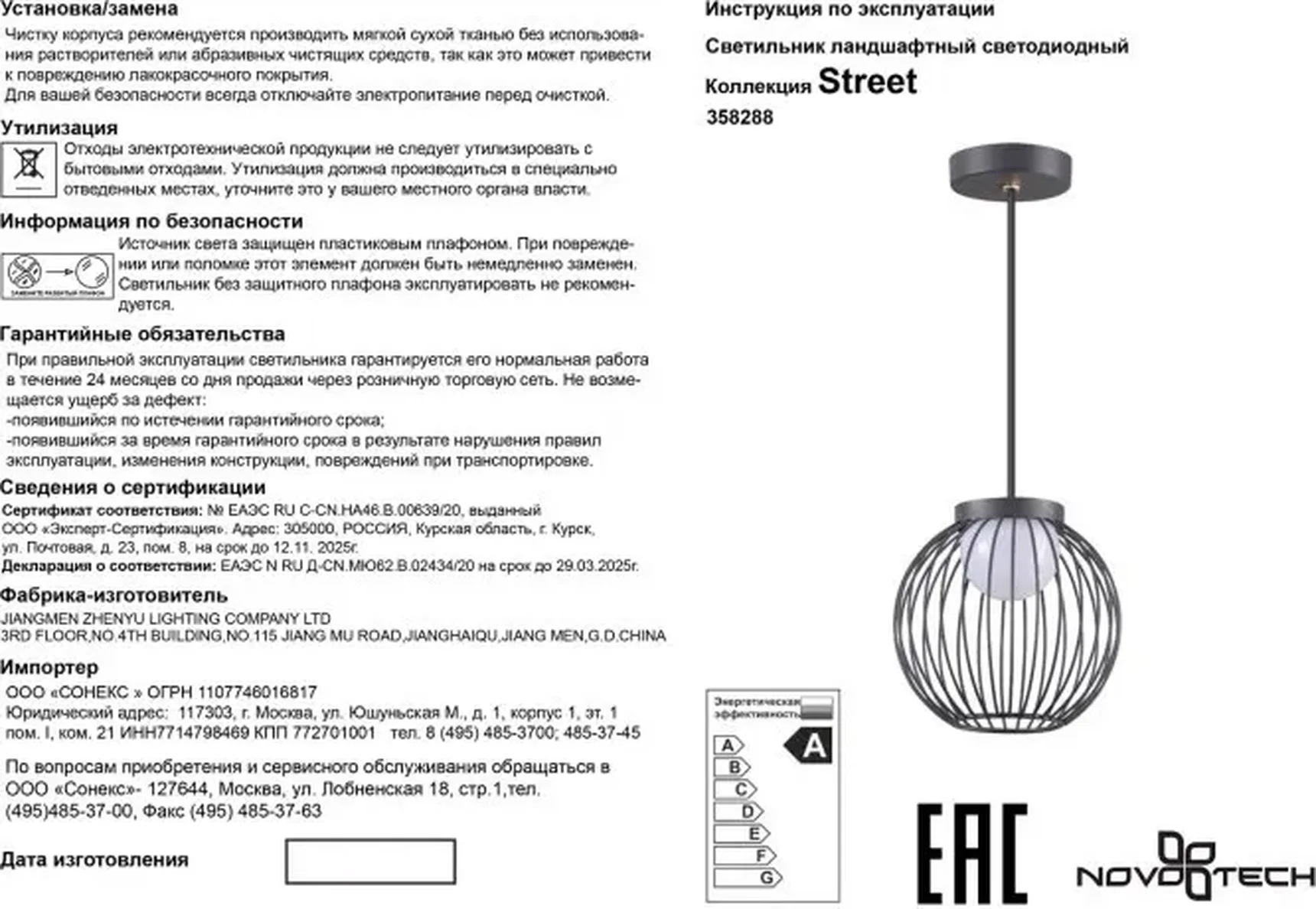 Уличный светодиодный подвесной светильник длина провода 1 метра Novotech Carrello 358288