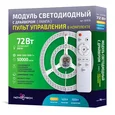 Модуль светодиодный с драйвером 72W , 220V, с пультом