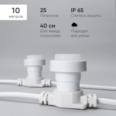 Белт-Лайт LTC 10м, Провод Белый Каучук, Шаг 40 см, 25 Патронов, IP65