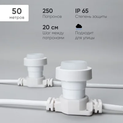 Белт-Лайт LTC 50м, Провод Белый Каучук, Шаг 20 см, 250 Патронов, IP65