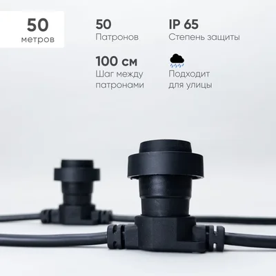Белт-Лайт LTC 50м, Провод Черный Каучук, Шаг 100 см, 50 Патронов, IP65