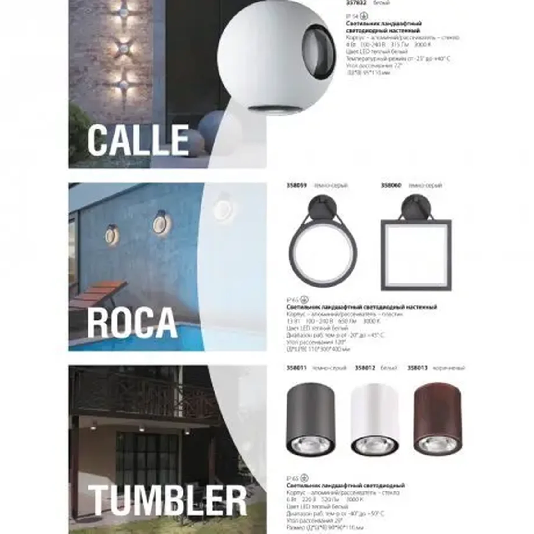 Уличный светодиодный потолочный светильник Novotech Tumbler 358012