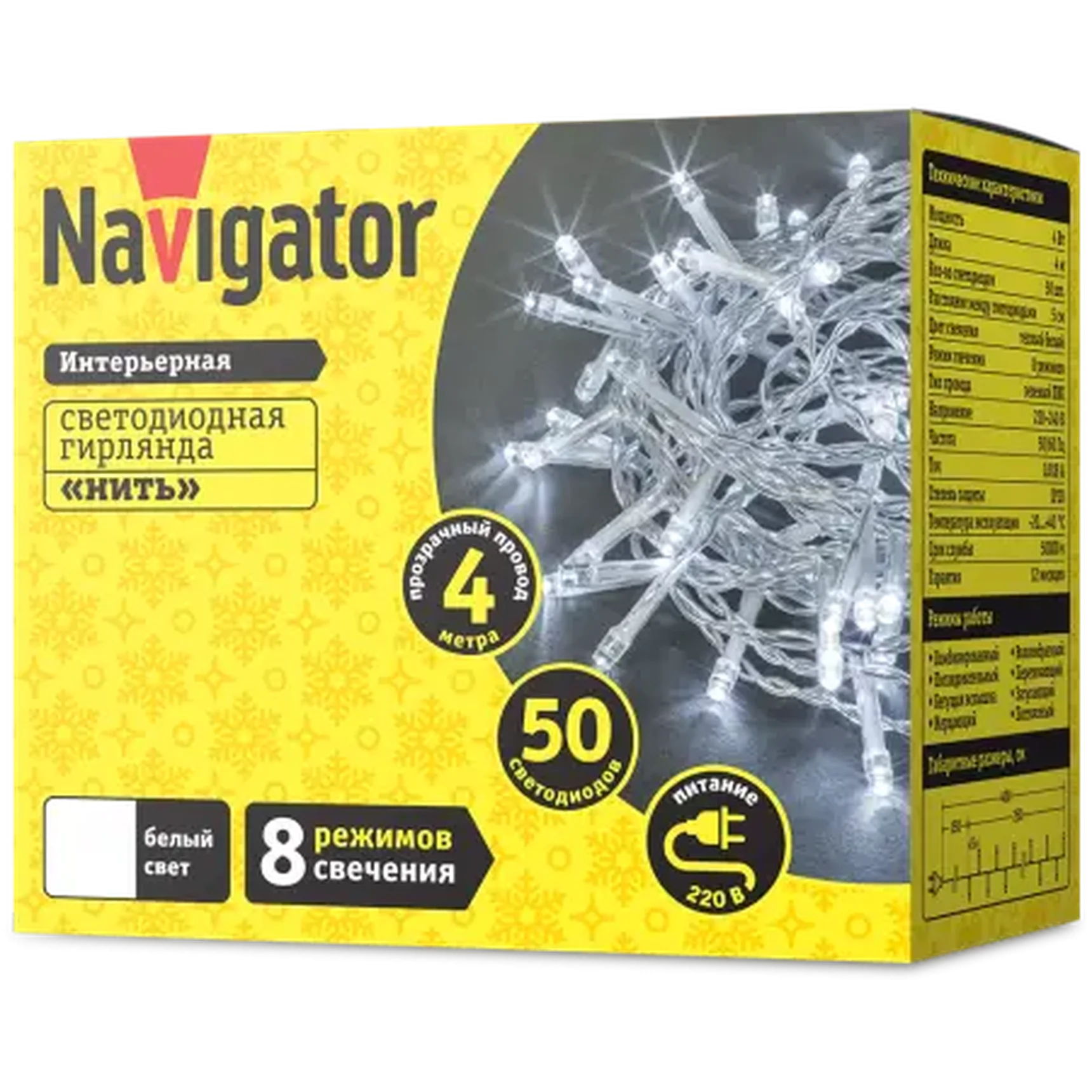 Светодиодная гирлянда NGF-S01-50CW-5-4m-230-C8-TR-IP20