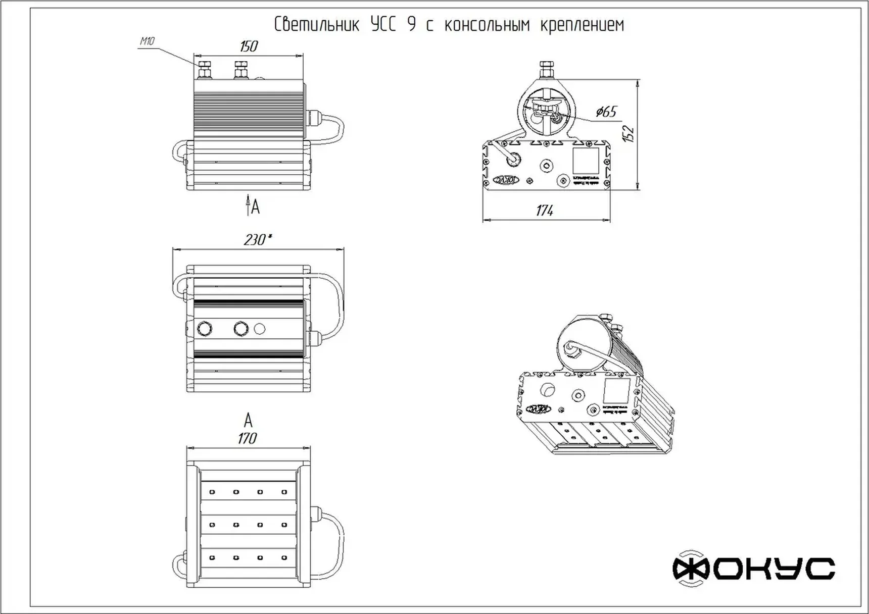 Светодиодный уличный светильник УСС 9 Д КОНСОЛЬ