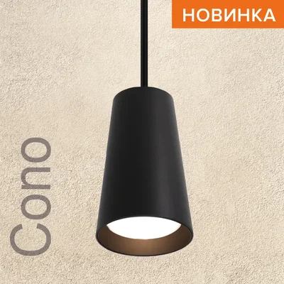 Светильник WOLTA WSL-GU10/P11BL под лампу GU10 Черный CONO