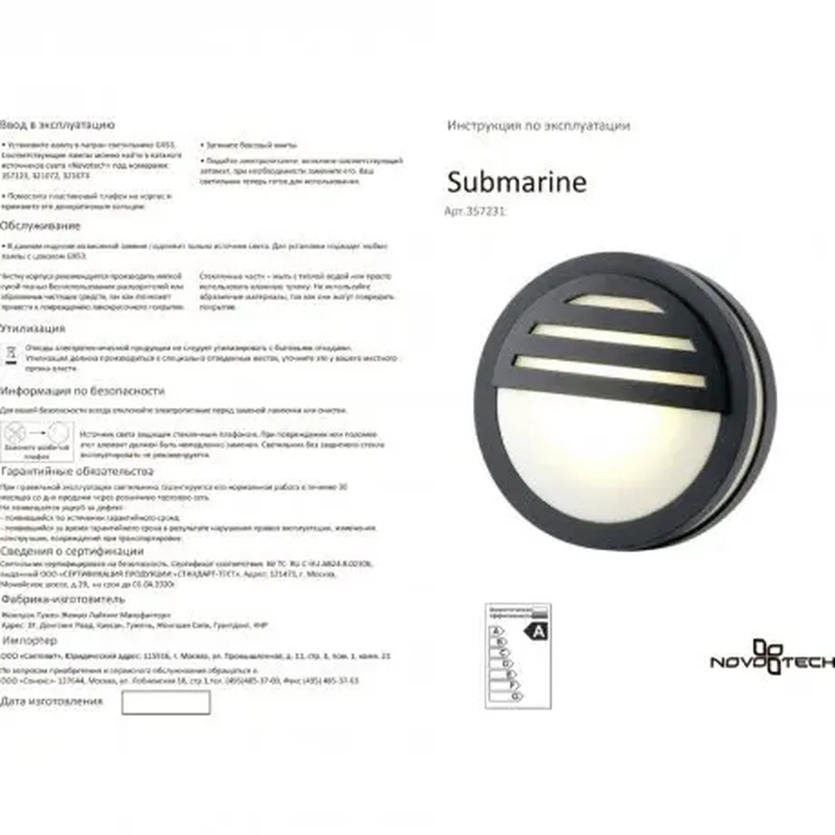 Уличный настенный светильник Novotech SUBMARINE 357231