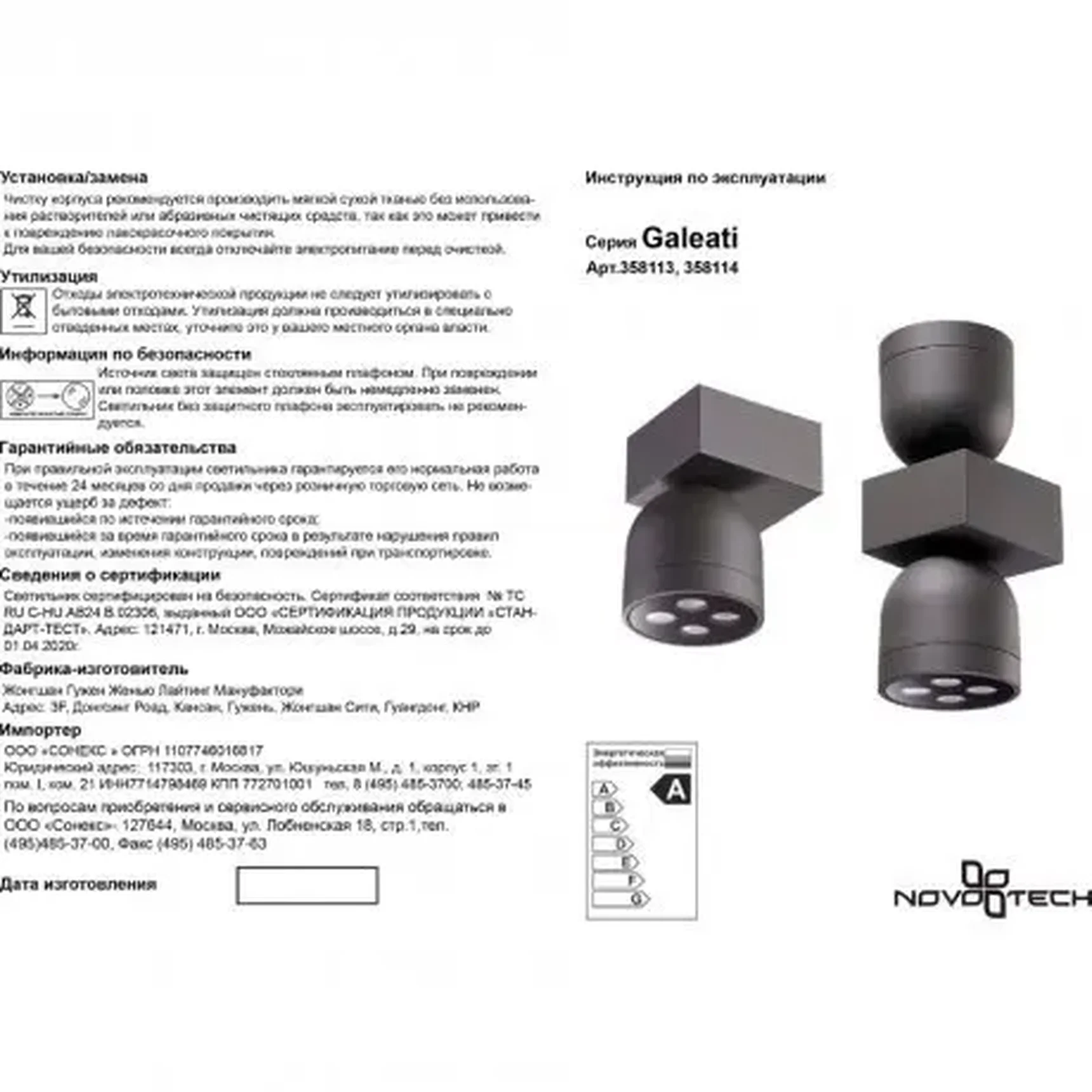 Уличный светодиодный потолочный спот Novotech GALEATI 358113 LED 10W 3000K 220V