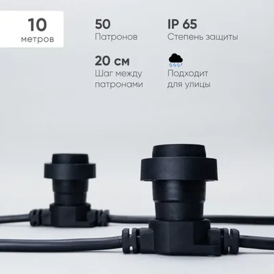 Белт-Лайт LTC 10м, Провод Черный Каучук, Шаг 20 см, 50 Патронов, IP65