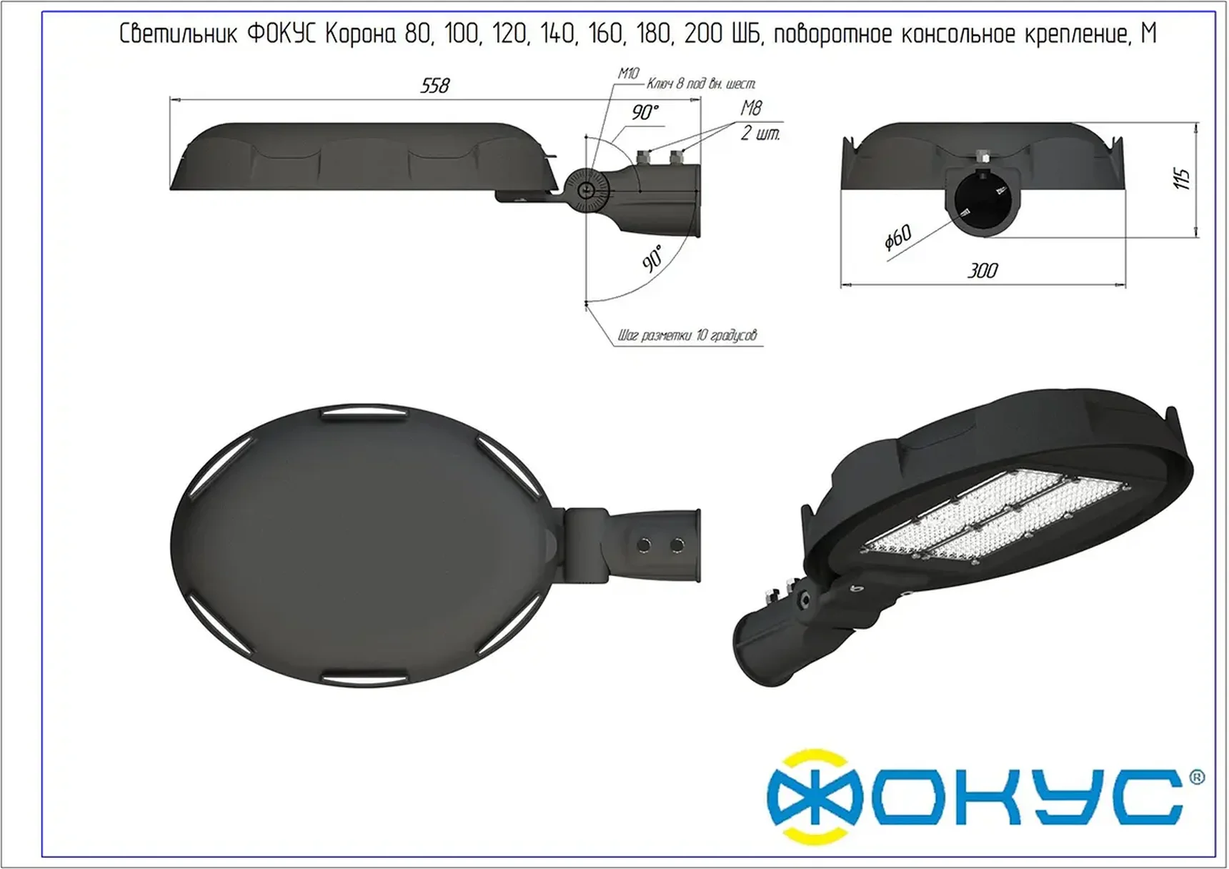 Светодиодный уличный светильник ФОКУС КОРОНА 160 М