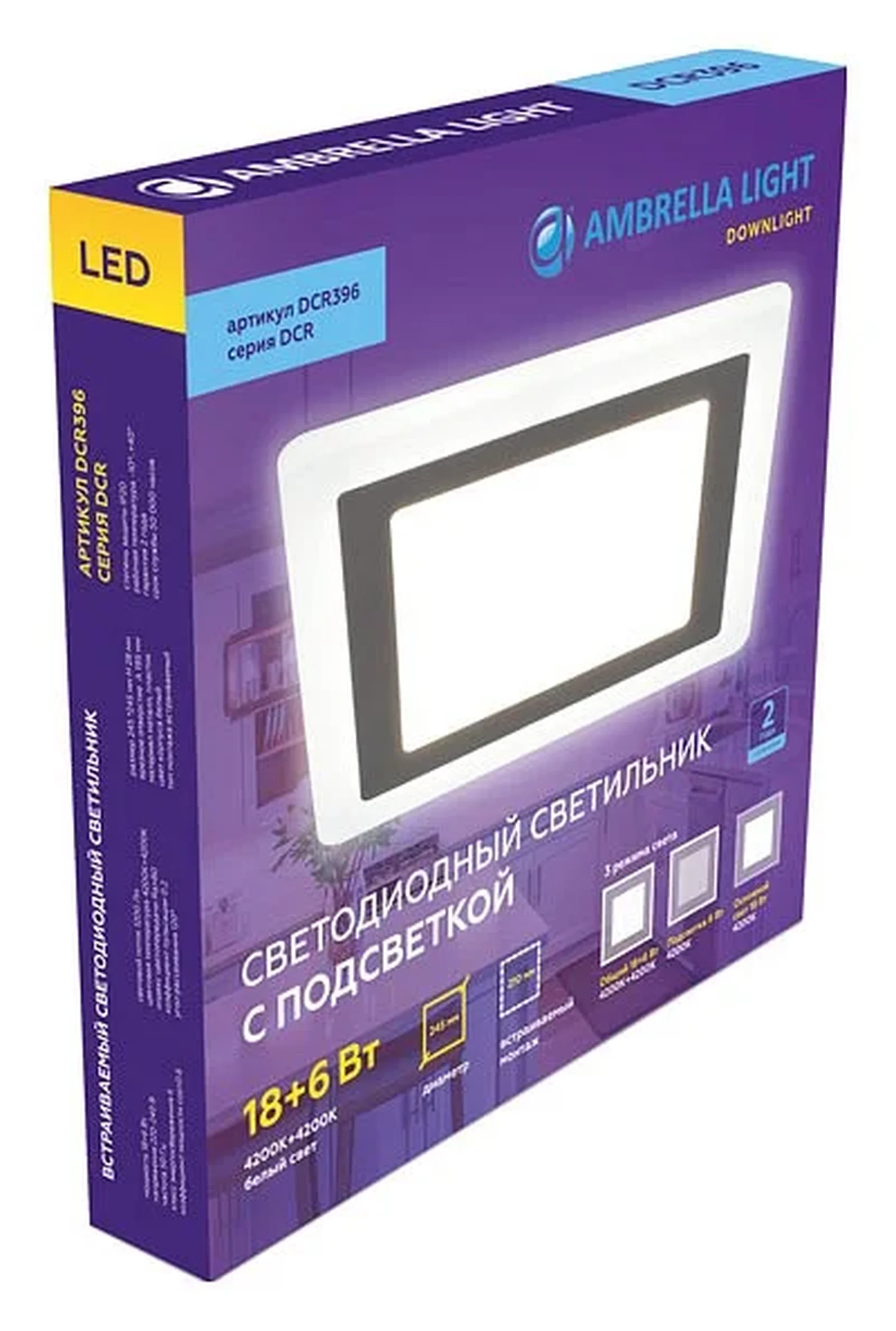 Встраиваемый cветодиодный светильник с подсветкой DCR396 18W+6W 4200K+4200K 220-240V 245*245*20 (A210*210)