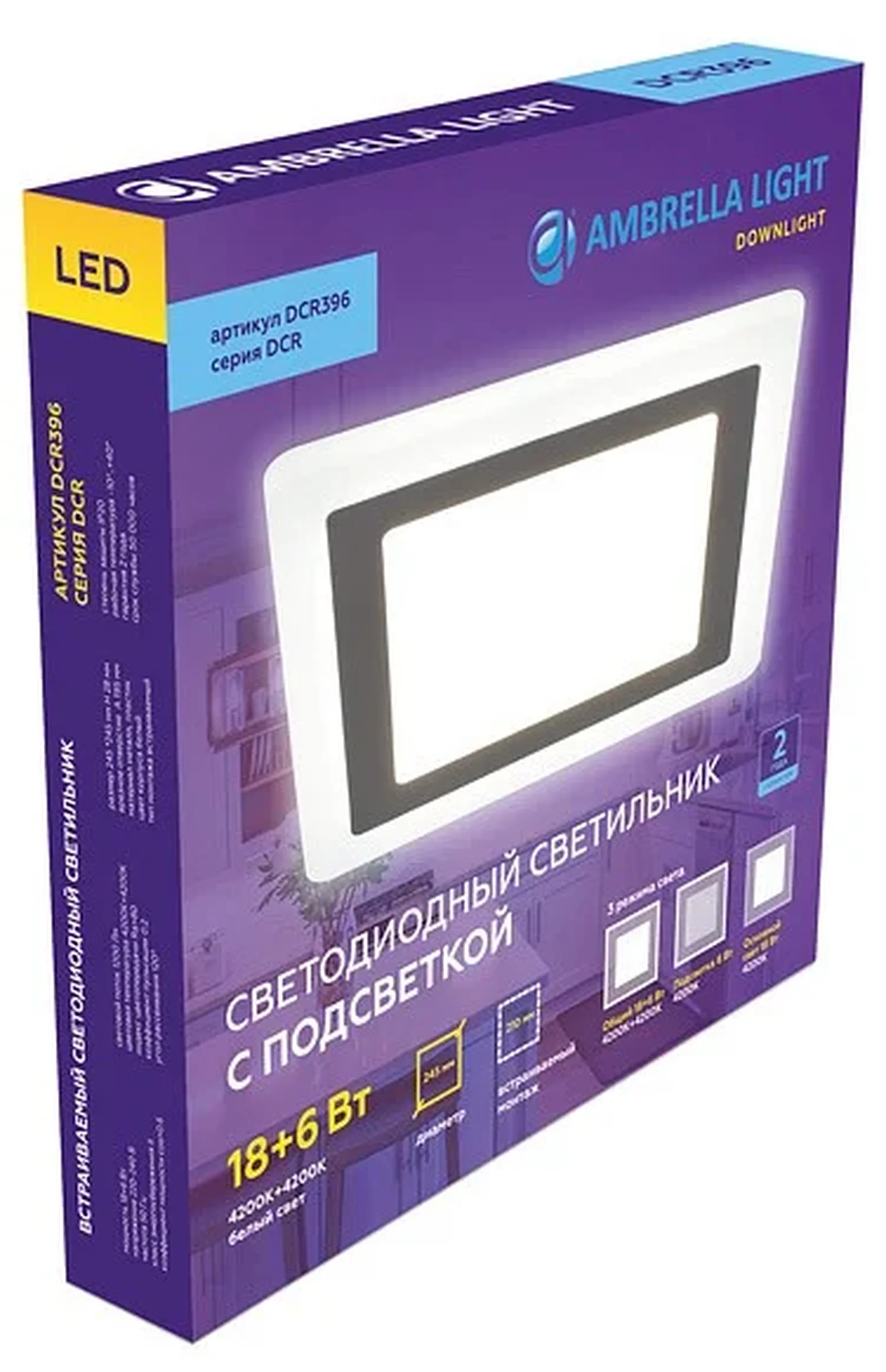 Встраиваемый cветодиодный светильник с подсветкой DCR396 18W+6W 4200K+4200K 220-240V 245*245*20 (A210*210)