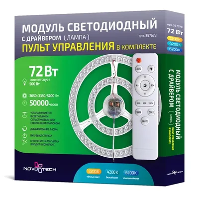 Модуль светодиодный с драйвером 72W , 220V, с пультом