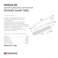 Трековый светильник Denkirs DK8006-BK