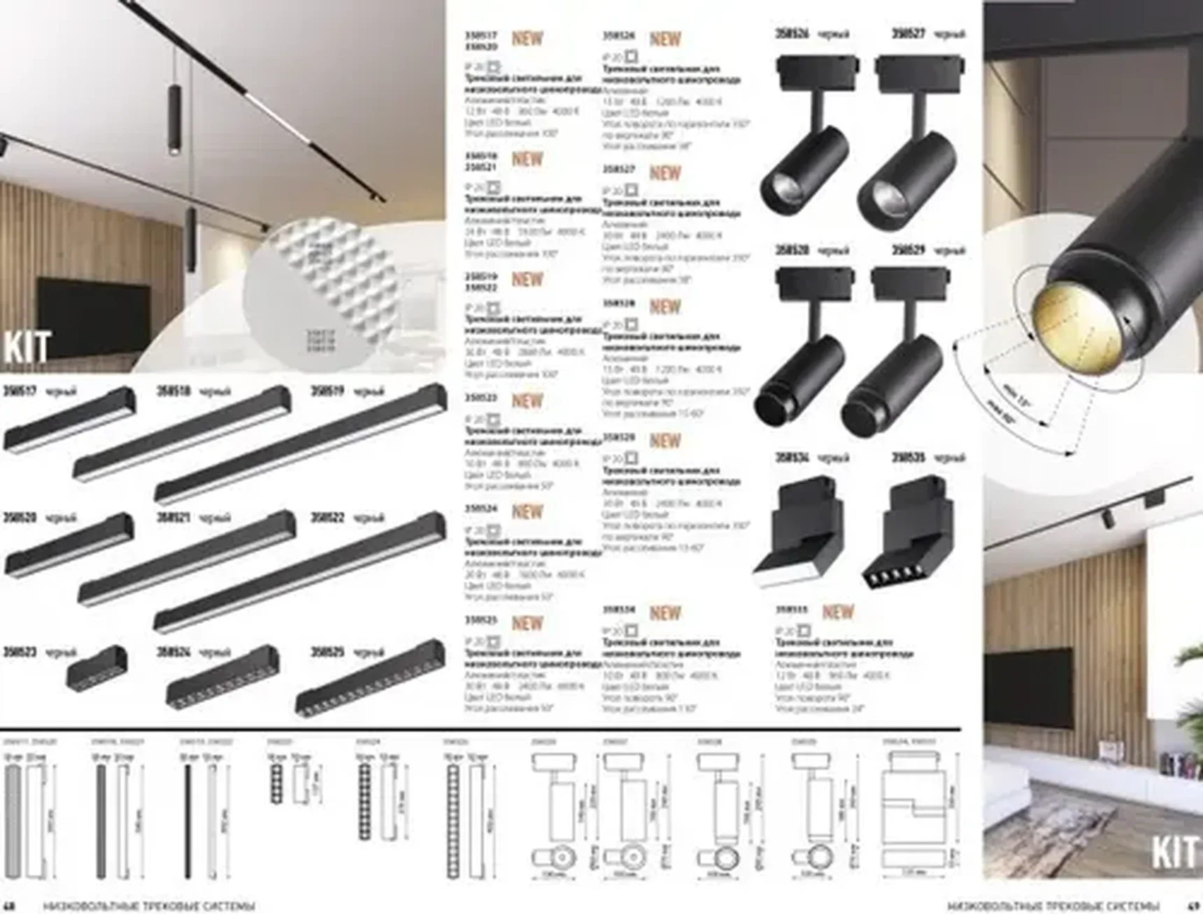 Трековый светильник для низковольного шинопровода Novotech KIT 358525