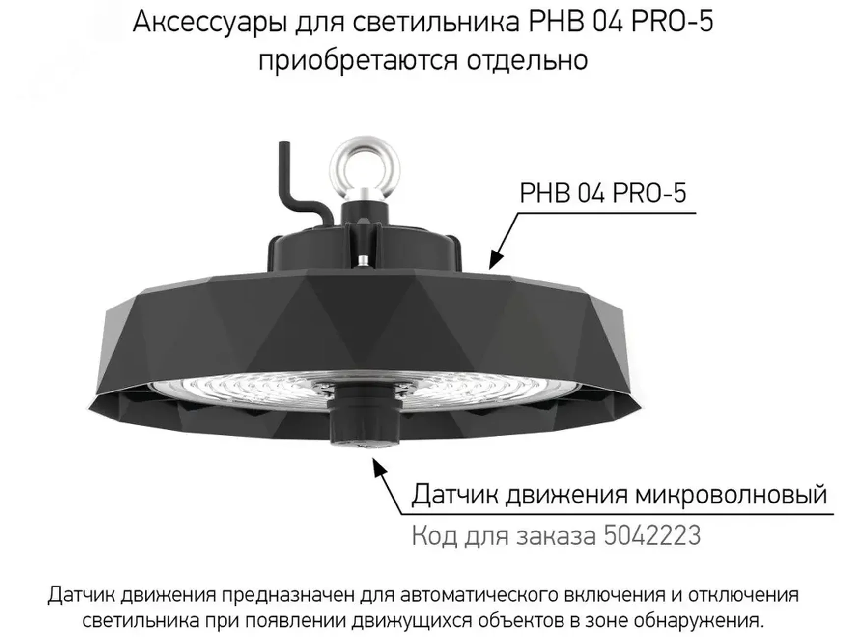 Светильник для высоких пролетов PHB 04 PRO-5 100w, 5042216