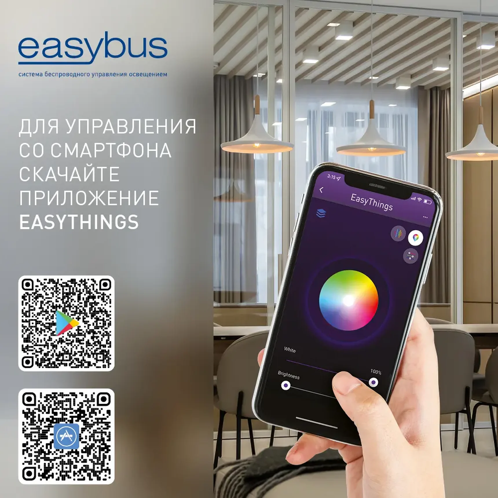 Настенная радио панель EASYBUS, ES-B-W-K8/Z3