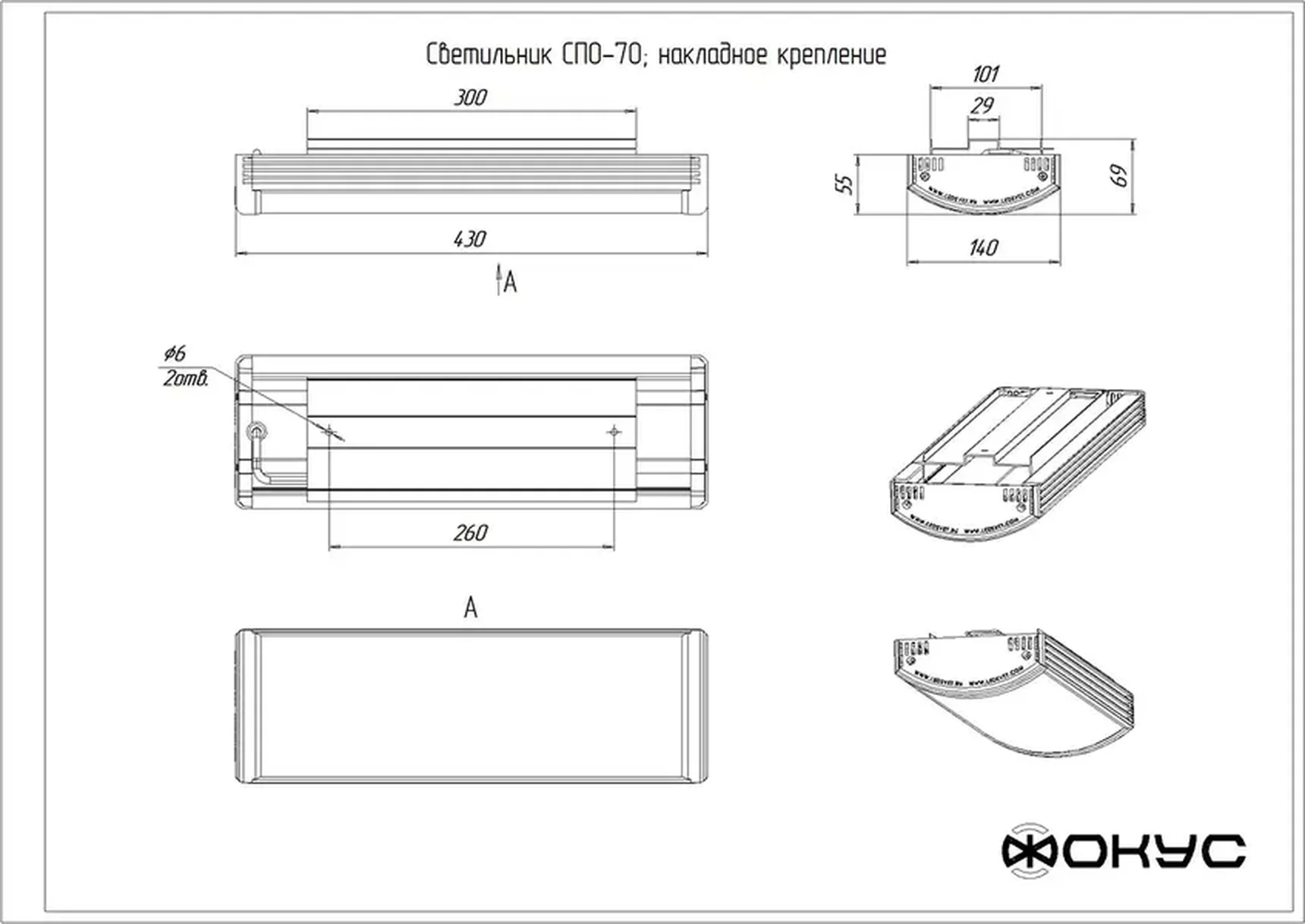 Светодиодный светильник СПО 70 Д
