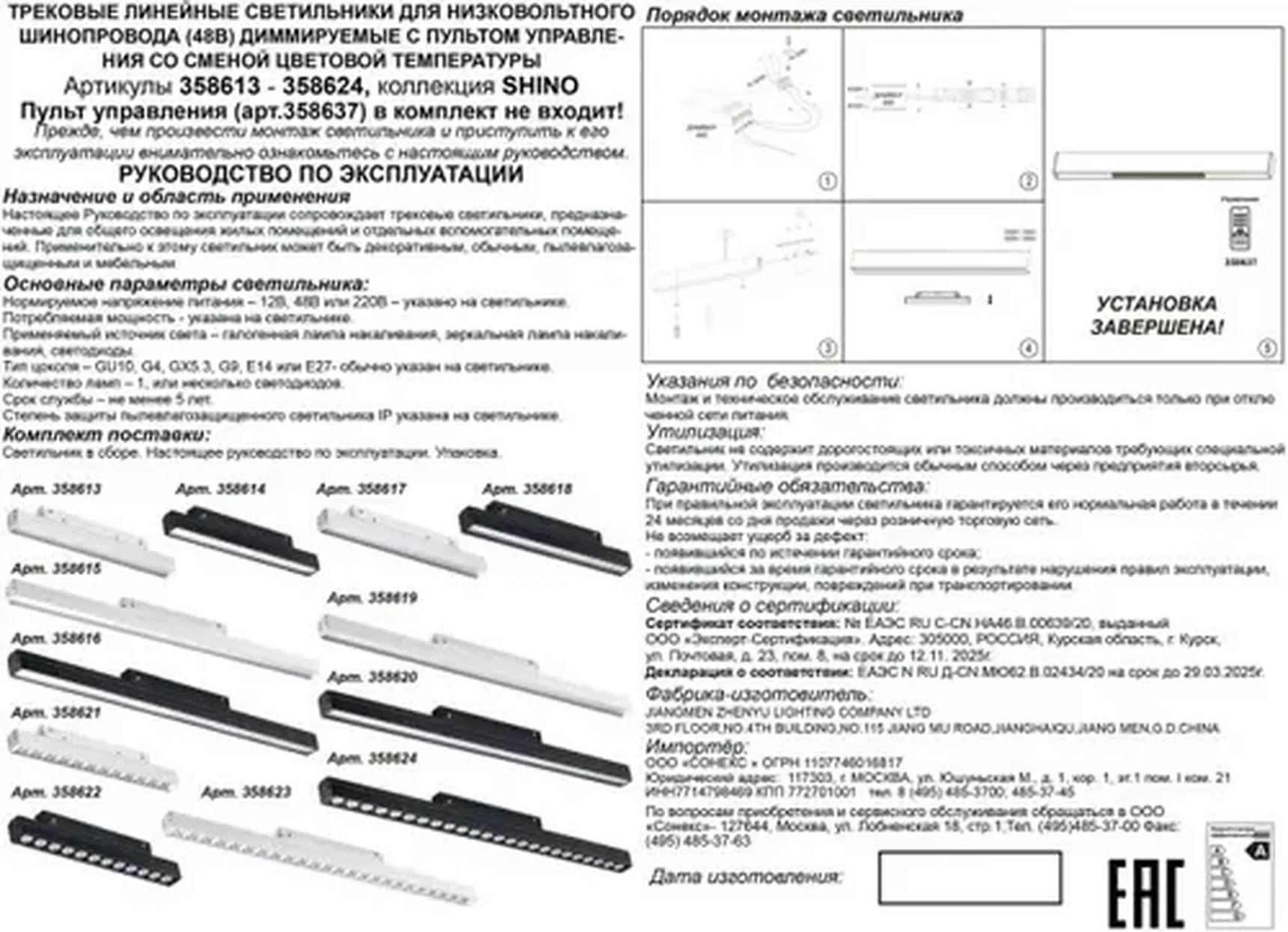 Трековый светильник для низковольного шинопровода с пультом управления Novotech FLUM 358616