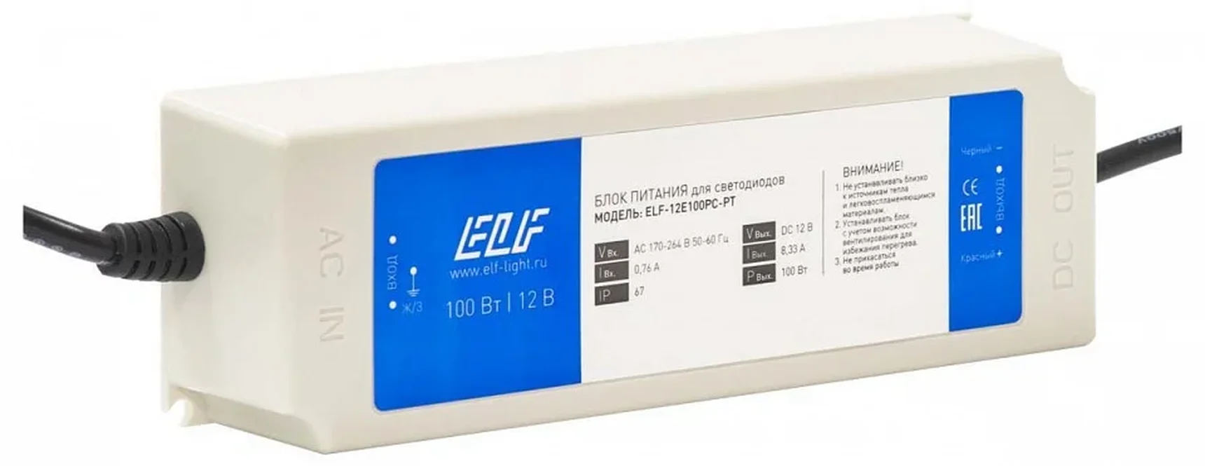 Блок питания ELF, 12В, 100Вт, пластик, IP67, ELF-12E100PC-PT