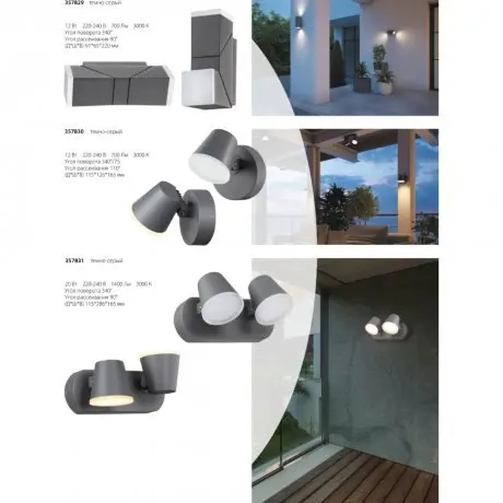 Уличный светодиодный настенный светильник Novotech KAIMAS 357829