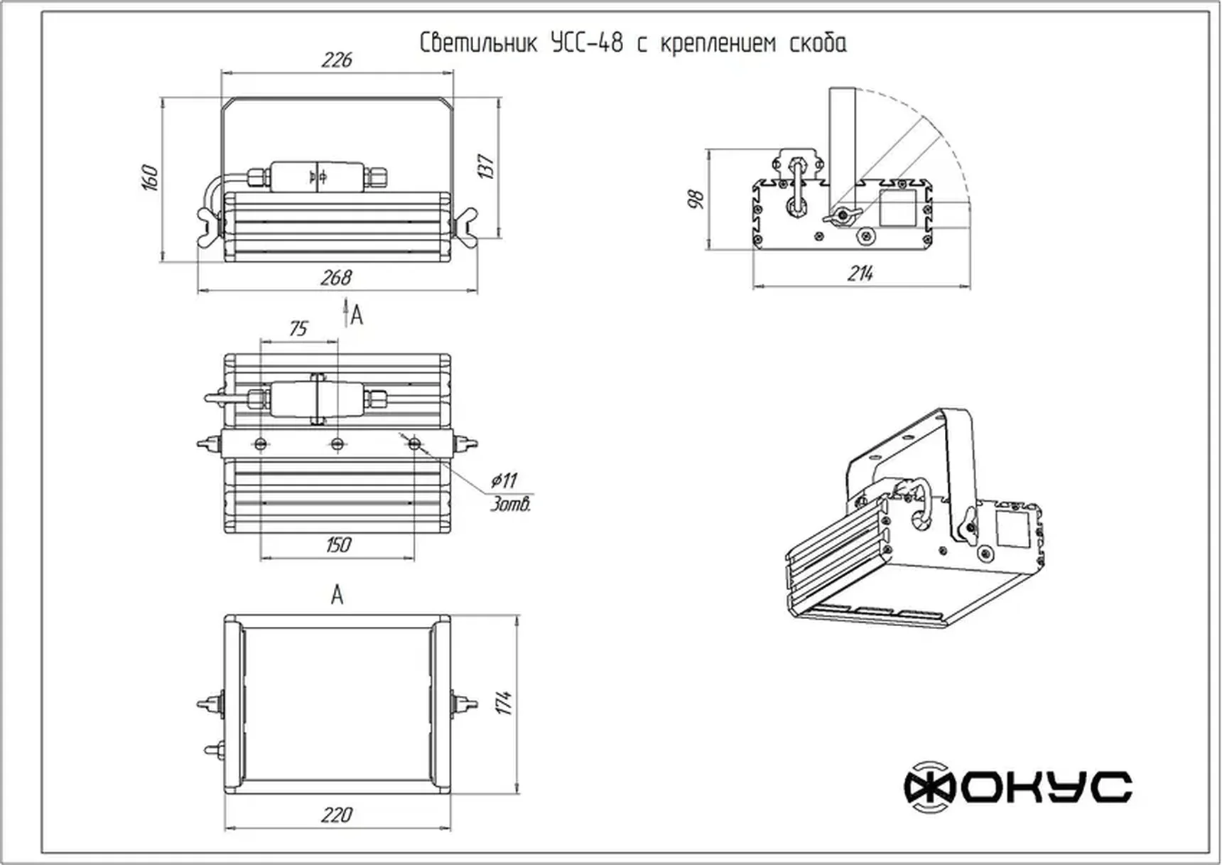 Светодиодный светильник низковольтный УСС 48 Д НВ