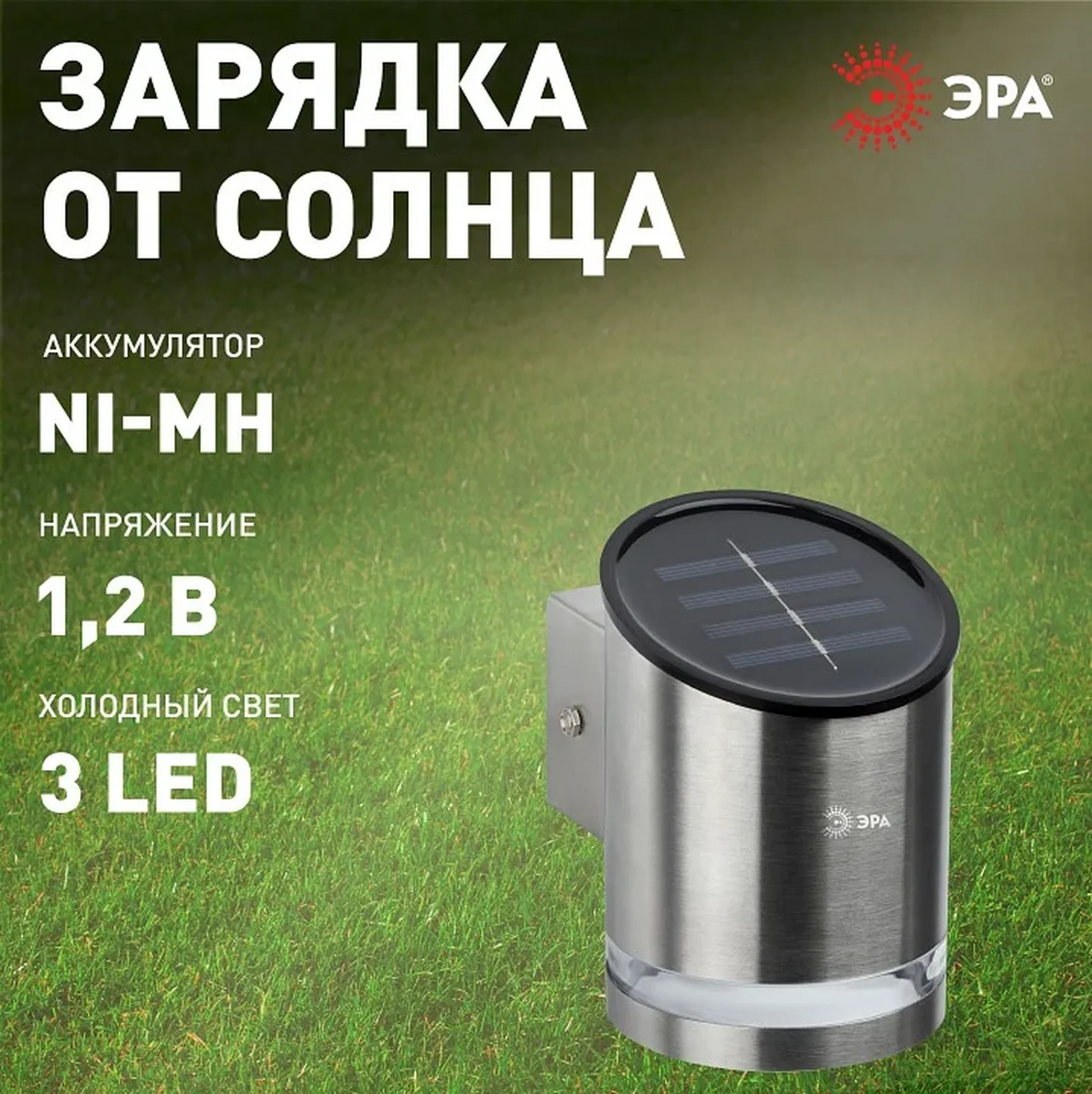 ERAFS012-03 Светильник уличный ЭРА ERAFS012-03 на солнечной батарее настенный Статус 3 LED