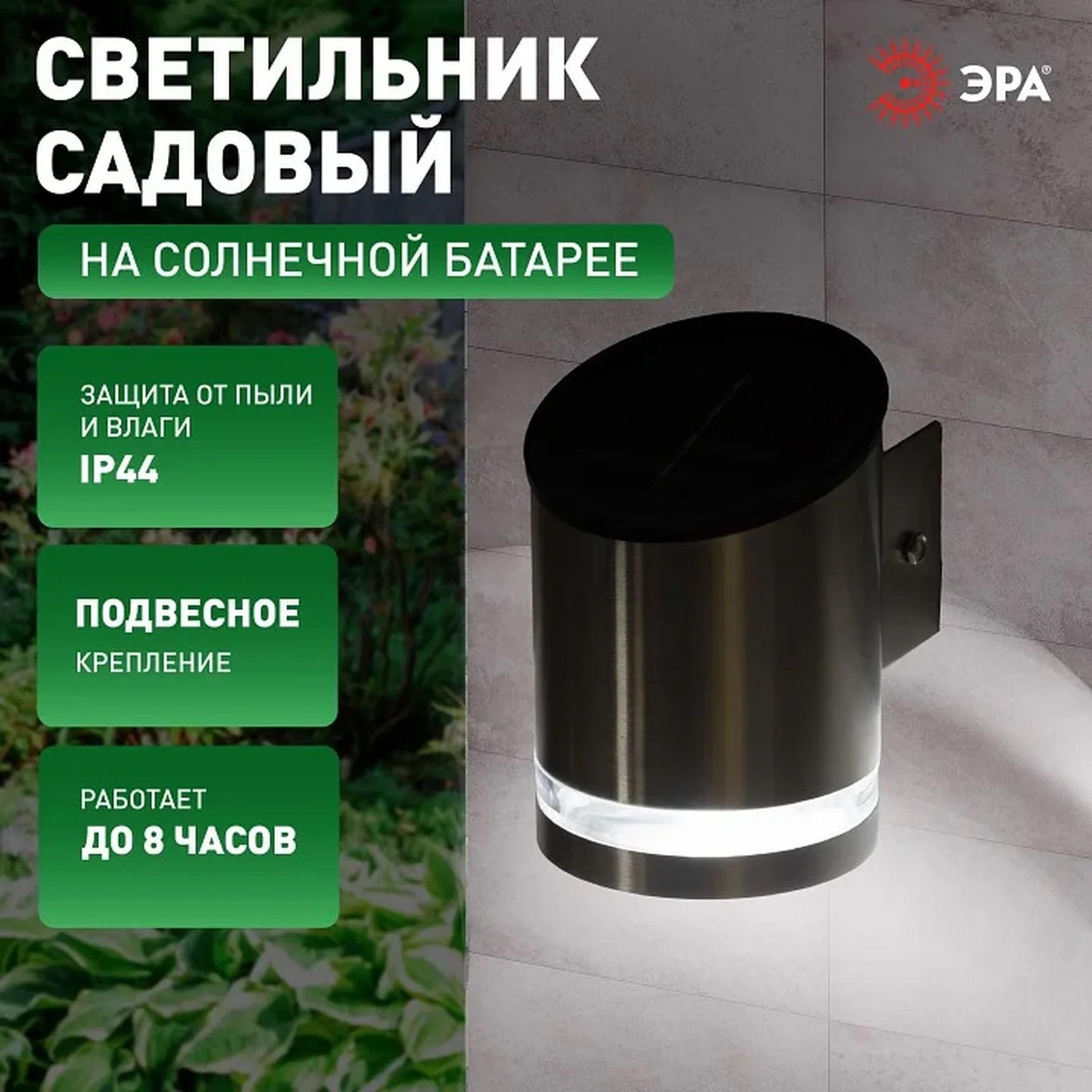 ERAFS012-03 Светильник уличный ЭРА ERAFS012-03 на солнечной батарее настенный Статус 3 LED