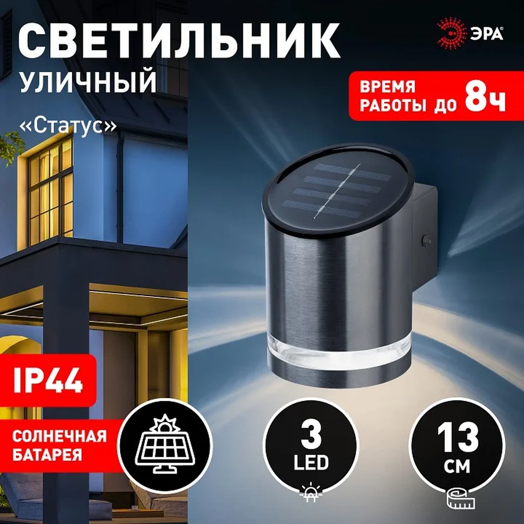 ERAFS012-03 Светильник уличный ЭРА ERAFS012-03 на солнечной батарее настенный Статус 3 LED
