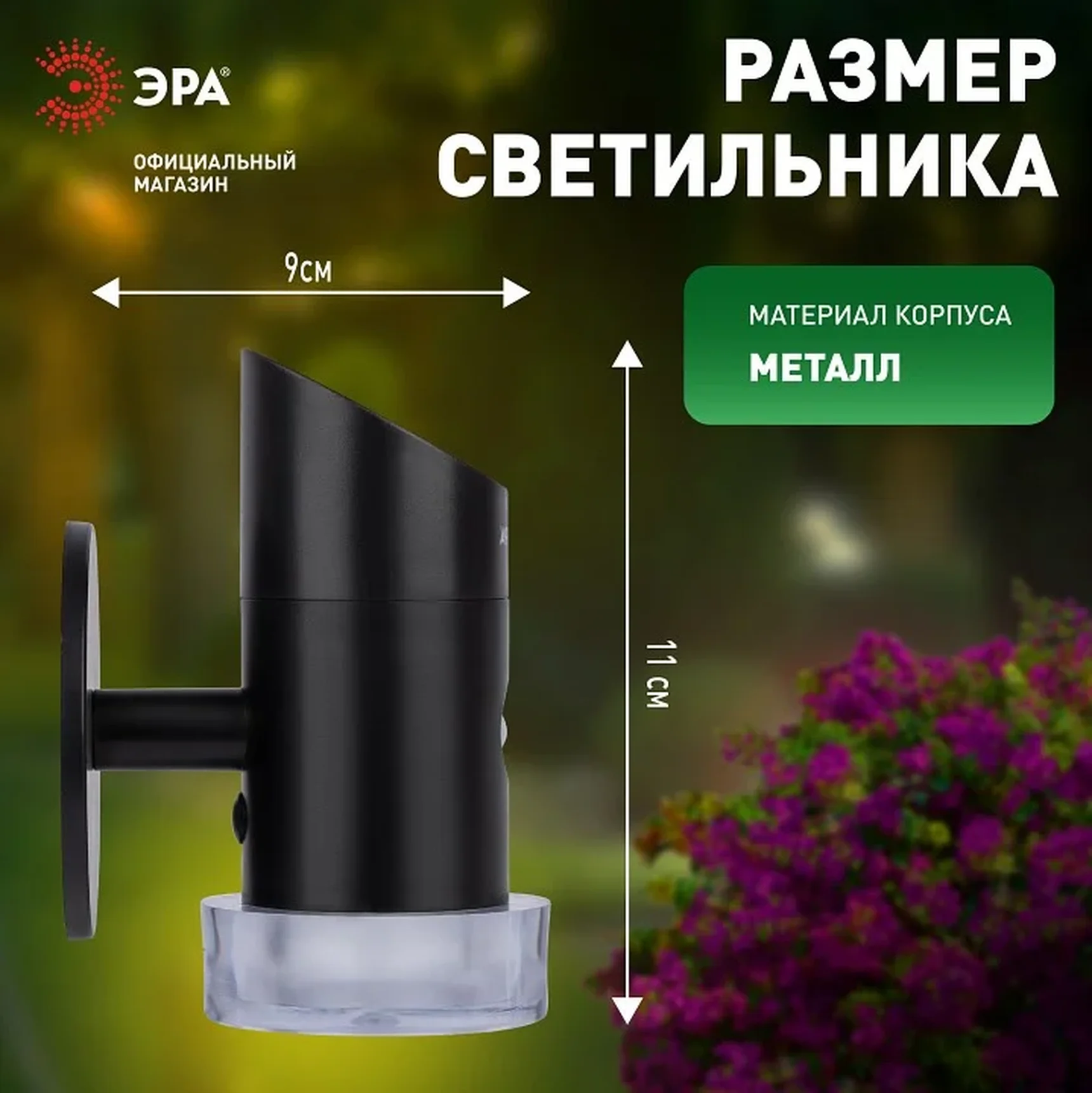 ERAFS012-04 Светильник уличный ЭРА ERAFS012-04 на солнечной батарее настенный Элегант с датчиком движения RGB 10 LED