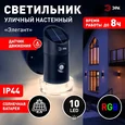 ERAFS012-04 Светильник уличный ЭРА ERAFS012-04 на солнечной батарее настенный Элегант с датчиком движения RGB 10 LED