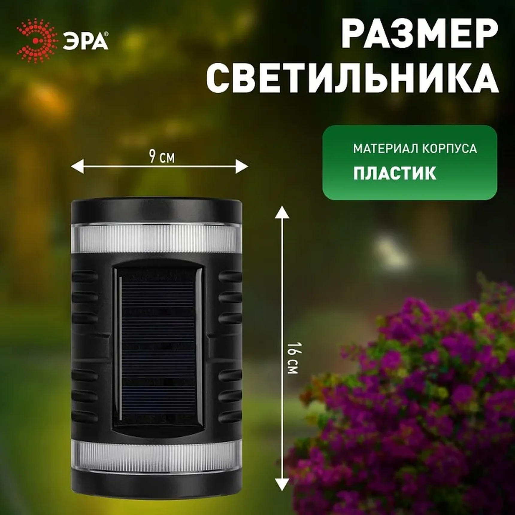 ERAFS012-11 Светильник уличный ЭРА ERAFS012-11 на солнечной батарее настенный Кружево 2 LED 9*16*15 см