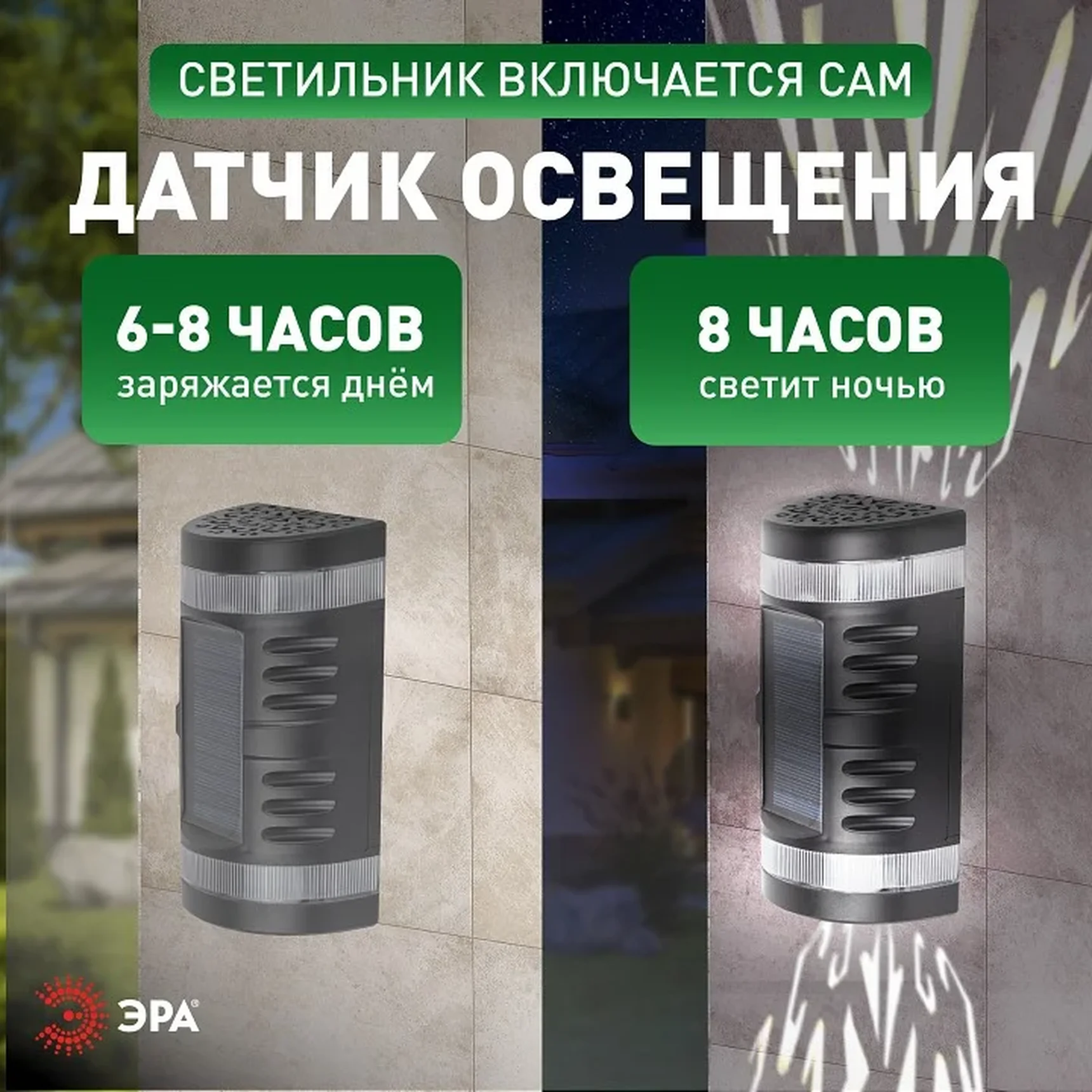 ERAFS012-11 Светильник уличный ЭРА ERAFS012-11 на солнечной батарее настенный Кружево 2 LED 9*16*15 см
