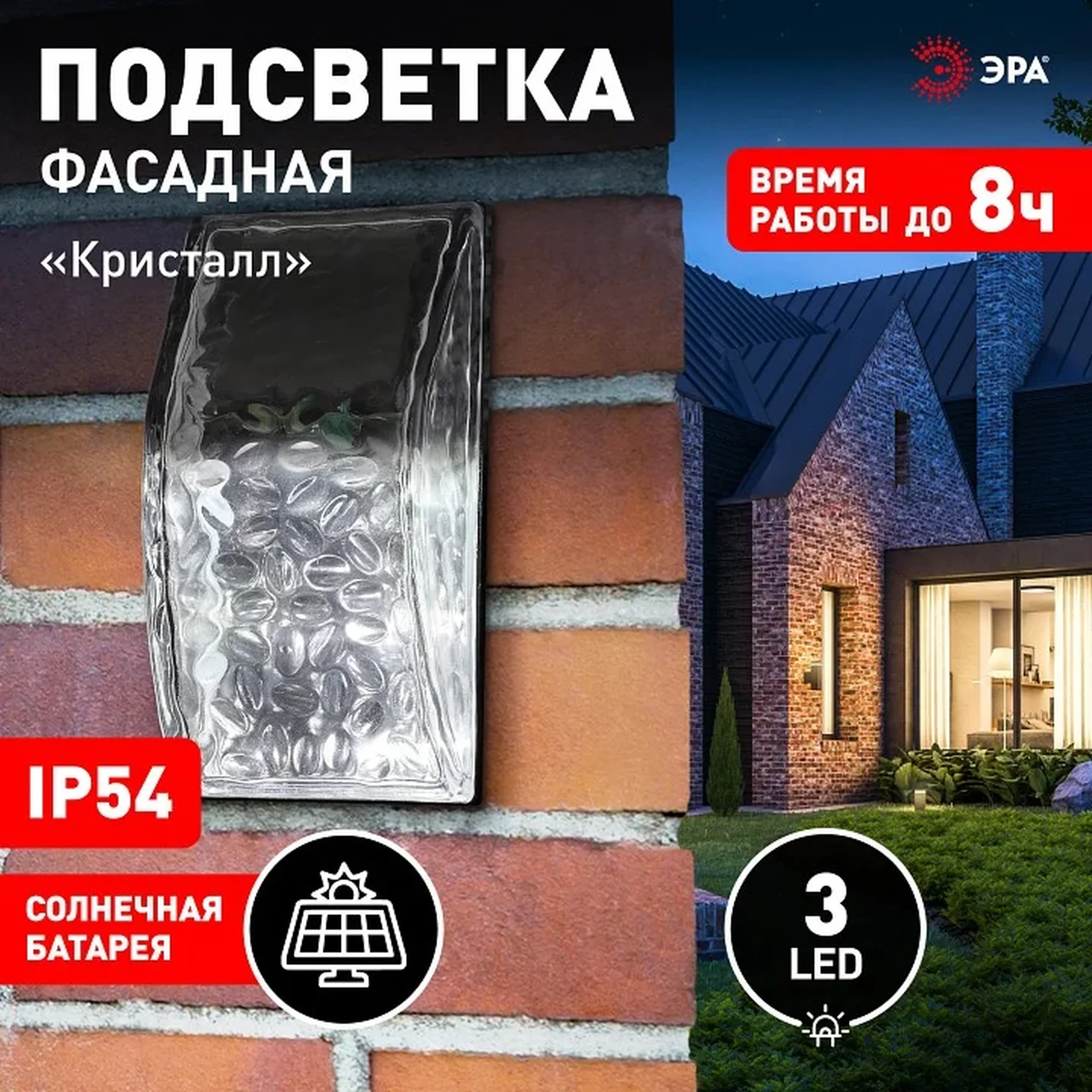ERAFS024-39 Б0044253 ERAFS024-39 ЭРА Фасадная подсветка Кристалл, на солнечной батарее, 3LED, 7lm
