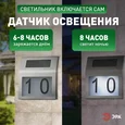 ERAFS048-09 Б0044249 ERAFS048-09 ЭРА Номер дома с подсветкой, на солнечной батарее, 2LED