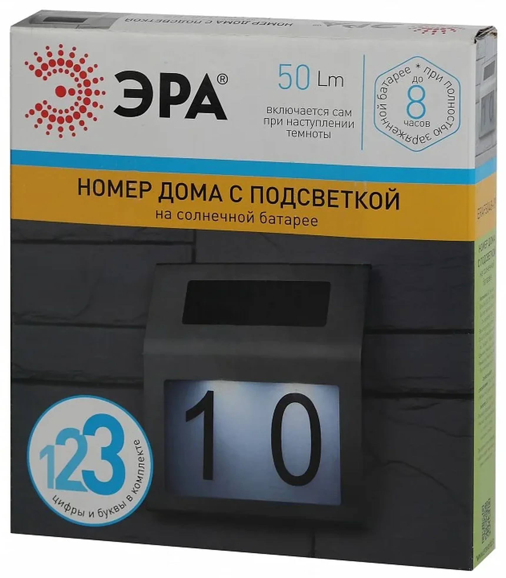 ERAFS048-09 Б0044249 ERAFS048-09 ЭРА Номер дома с подсветкой, на солнечной батарее, 2LED
