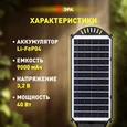 Консольный светильник на солнечной батарее,COB,с кронштейном,40W,с датч.движ., ПДУ,750lm, 5000К, IP66