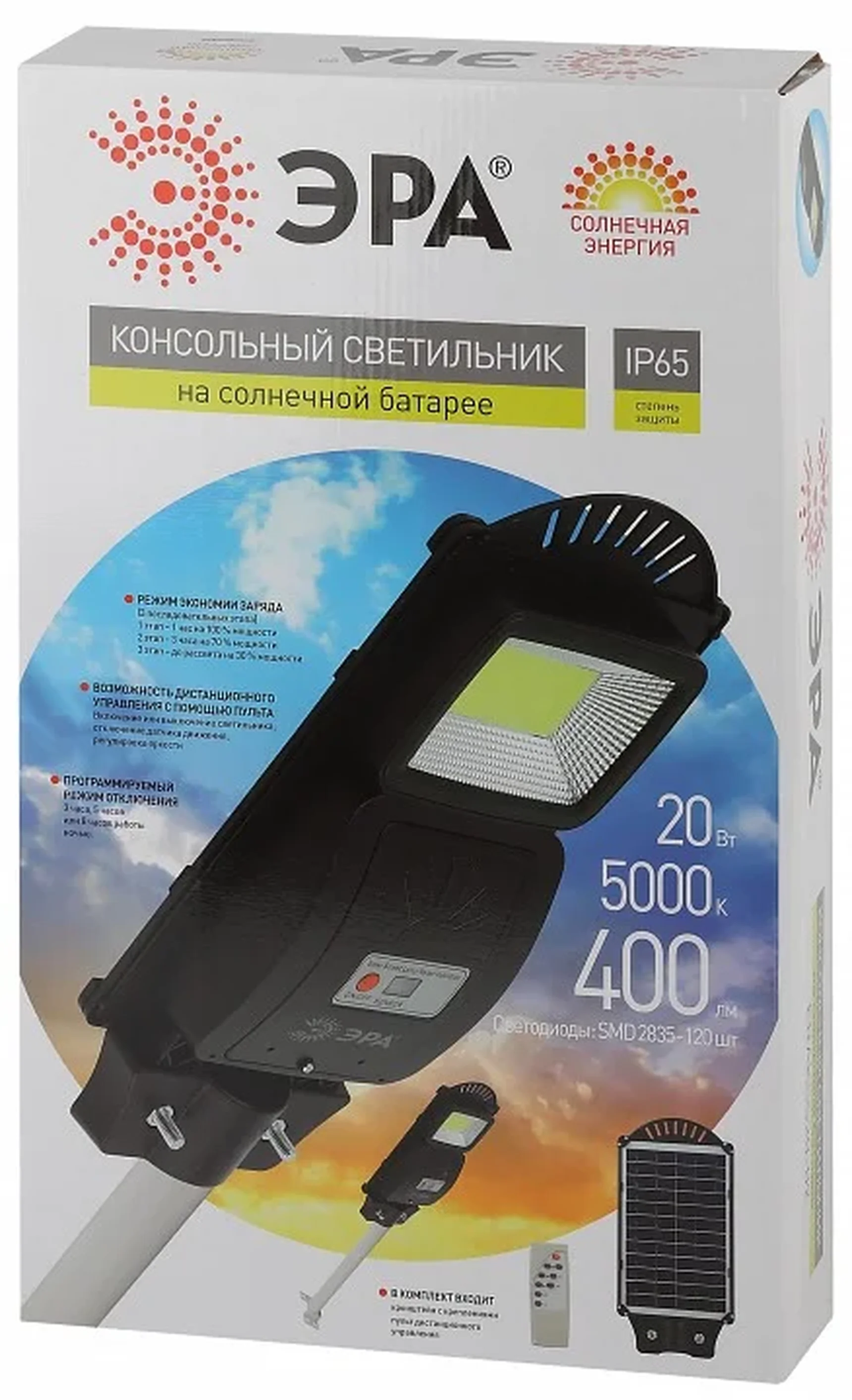 Консольный светильник на солнечной батарее,SMD,с кронштейном,20W, с датч. движ.,ПДУ,400lm, 5000К, IP65 Б0046798
